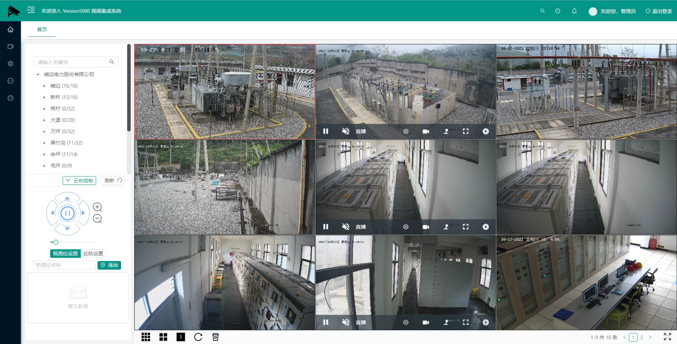 Vision5000 Video Surveillance and Intelligent Auxiliary System Integrated Monitoring Platform
