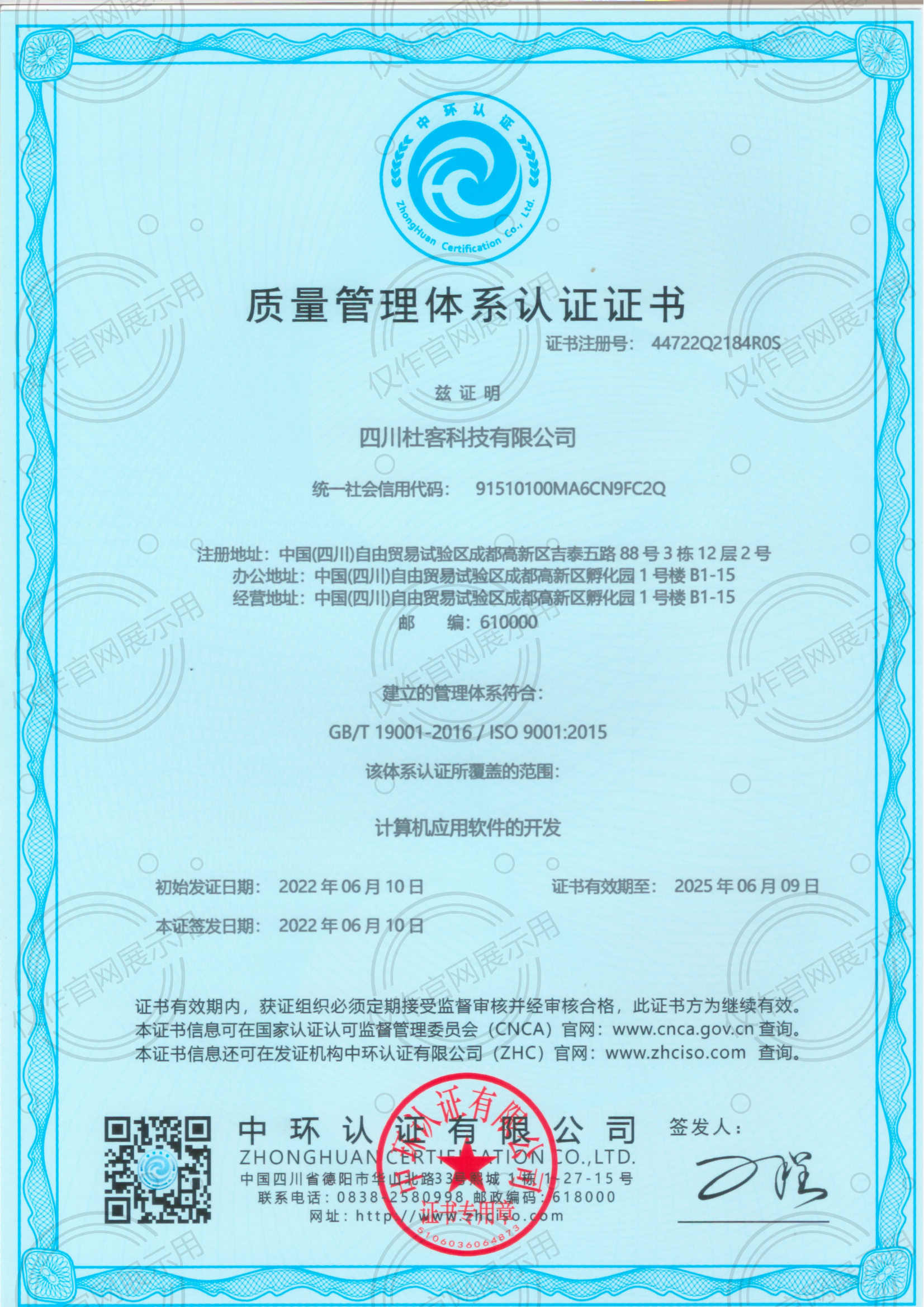 Quality Management System Certification Certificate
