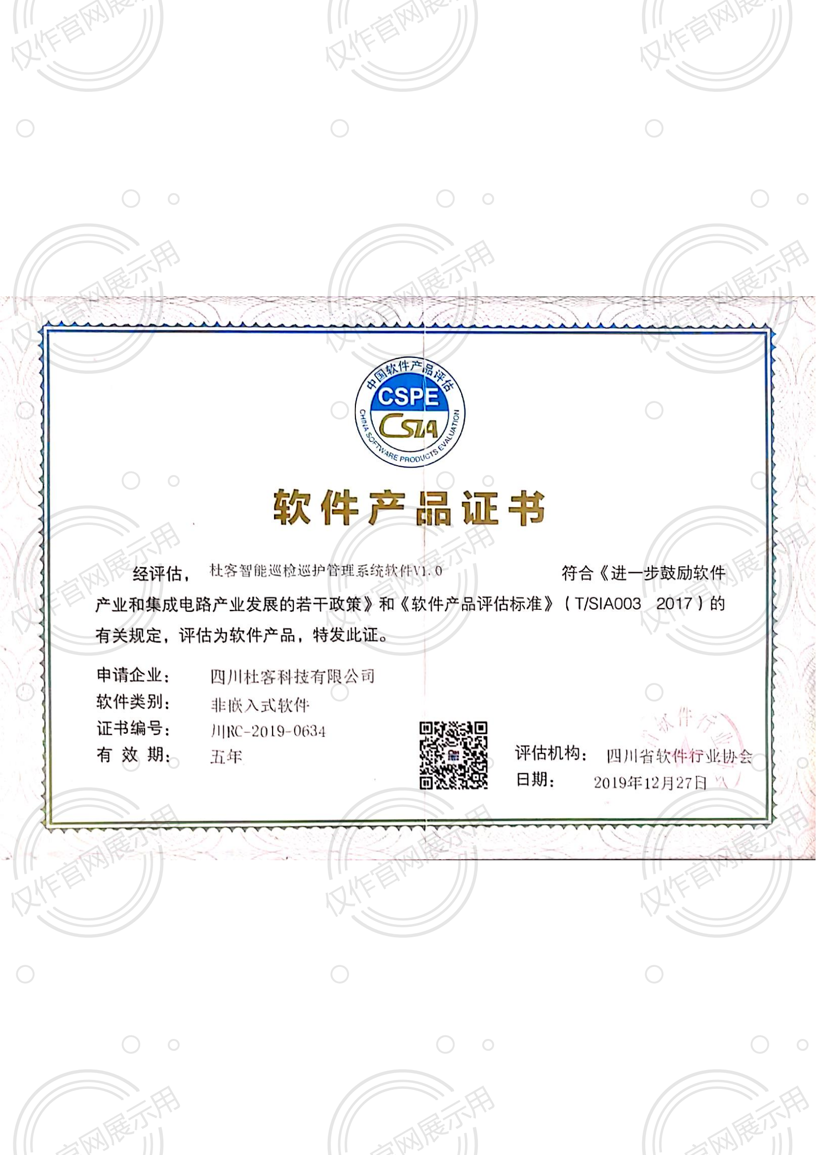 Software Product Certificate